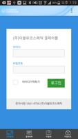 1 Schermata 더블유코스메틱 개별사업자용 결제어플 (YESPAY)