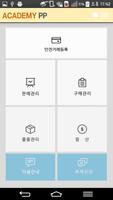 아카데미피피(ACADEMY PP) 截图 1