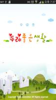 두레좋은생활(두레샵)-두레이노베이션 پوسٹر