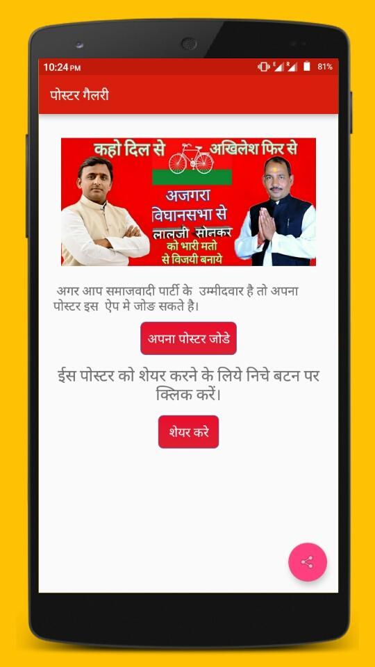 Samajwadi party poster Android के लिए APK डाउनलोड करें