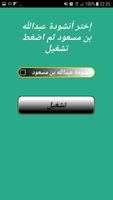 أنشودة عبدالله بن مسعود - جنى مقداد الملصق