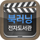 예스24 북러닝 전자도서관 APK