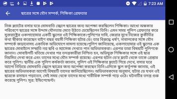 Bangla Choti বাংলা গরম চটি সংবাদ capture d'écran 2