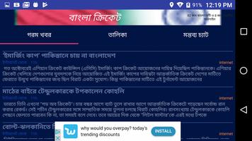 1 Schermata Bangla Cricket বাংলা ক্রিকেট