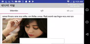 Bangla Choti (বাংলা গল্প চটি উপন্যাস)