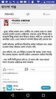 Bangla Choti (বাংলা গল্প চটি উপন্যাস) capture d'écran 1