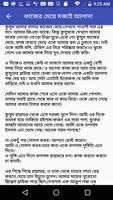 Bangla Choti (বাংলা গল্প চটি উপন্যাস) Screenshot 3