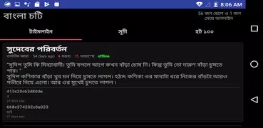 Offline Bangla Choti (অফলাইন বাংলা চটি)