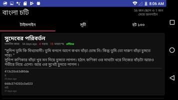 Offline Bangla Choti (অফলাইন বাংলা চটি) captura de pantalla 2