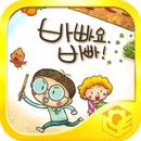 우리과학17-바빠요 바빠! APK
