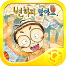 우리과학21-변하지 않아요 APK