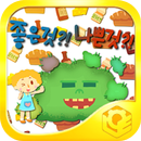우리과학22-좋은 것?! 나쁜 것?! APK