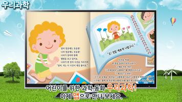 우리과학7-자꾸 따라와요 اسکرین شاٹ 1