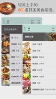Korean Food 800 In Chinese capture d'écran 1
