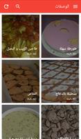 الموسوعة العربية للطبخ Affiche