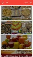 الموسوعة العربية للطبخ capture d'écran 3