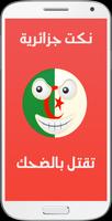 Poster نكت جزائرية