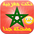 نكت مغربية icono