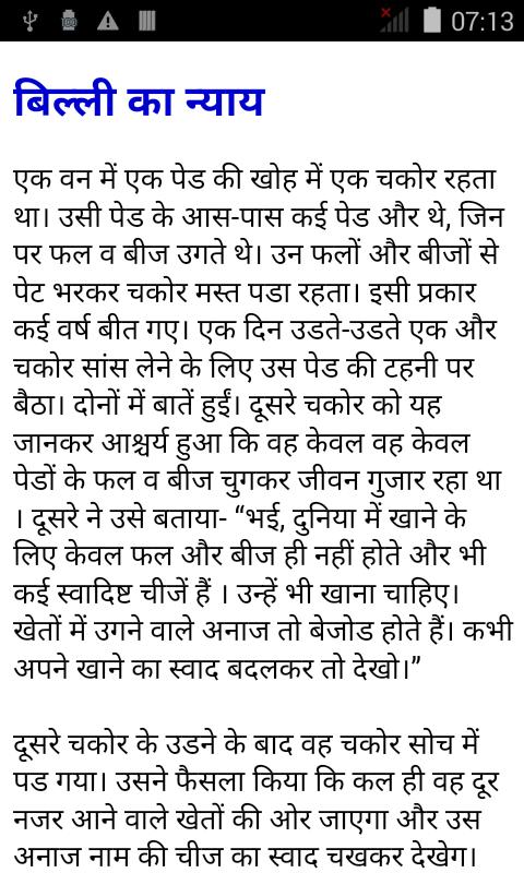 picture Panchatantra Hindi Short Stories With Moral 121 panchtantra stories hindi for