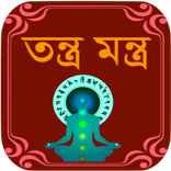 Tantra-Mantra in Bengali