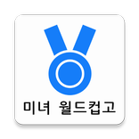 미녀배우 이상형 월드컵