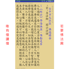 台灣台中佛德精舍宏舟師法語 أيقونة
