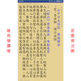 台灣台中佛德精舍宏舟師法語 أيقونة
