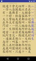 念佛感應見聞記 تصوير الشاشة 1