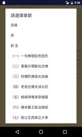 念佛感應見聞記 تصوير الشاشة 2