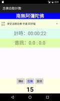 念佛機、禮佛記數器 स्क्रीनशॉट 3