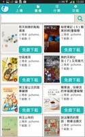 Yiabi電子書App capture d'écran 1