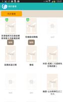 Yiabi電子書App screenshot 2