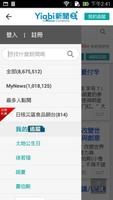 Yiabi新聞 screenshot 1