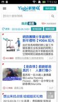 Yiabi新聞 capture d'écran 3