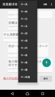 我是翻译官 スクリーンショット 3