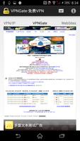 VPNGate-免费VPN Affiche