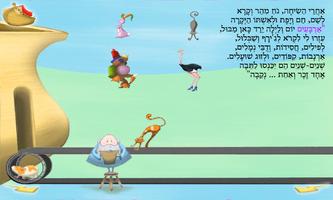 תיבת נח - עברית לילדים screenshot 2