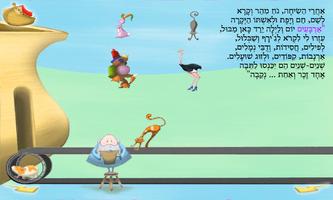 תיבת נח - עברית לילדים Ekran Görüntüsü 2