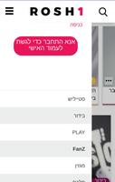 ראש אחד screenshot 3