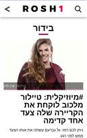 ראש אחד screenshot 1