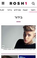 ראש אחד screenshot 2