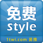 免费Style أيقونة