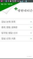 병원네티즌 - 병원 정보 커뮤니티 screenshot 2