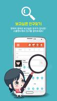 스쿨밴드-동창,동문,친구찾기,채팅,메신저,카톡친구초대 截图 2