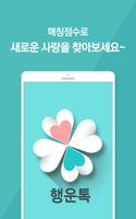 Poster 행운톡-랜덤 채팅