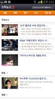 STARNEWS تصوير الشاشة 3