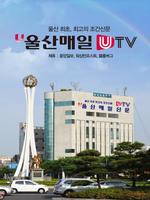 Ulsan daily newspaper โปสเตอร์