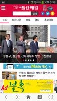 Ulsan daily newspaper screenshot 1