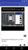 برمجة الاندرويد (Android) Screenshot 1
