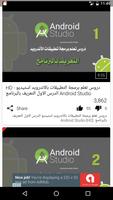 برمجة الاندرويد (Android) capture d'écran 3